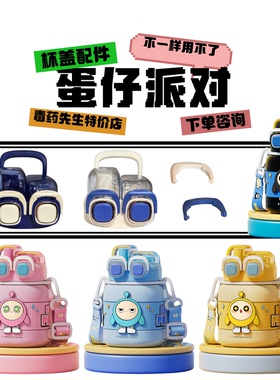 蛋仔派对方墩墩保温杯CH-8201C硅胶吸嘴吸管卡扣杯盖配件620ML