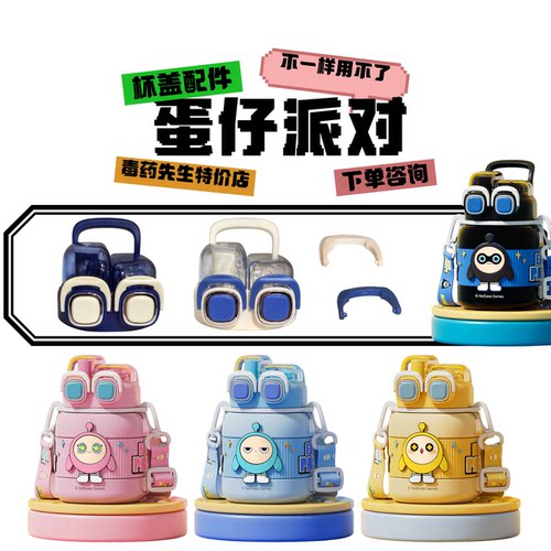 蛋仔派对CH-8201C杯盖配件