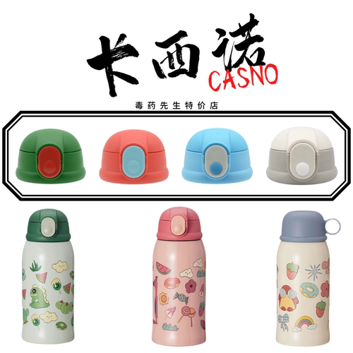 CASNO卡西诺儿童保温杯吸管盖杯