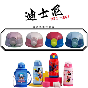 Disney迪士尼萌趣儿童布丁保温杯DSN 吸嘴管杯盖配件550ml E01原装