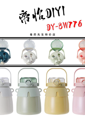 帝怡DY-BW776翩连起舞大肚保温杯通用绿粉白色杯盖配件背带1000ML