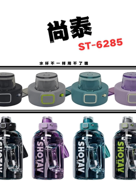 尚泰ST6285-6286-6287大容量水杯杯盖配件1500-2000-2500ML