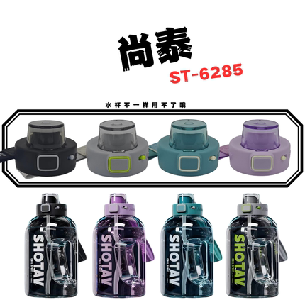 尚泰ST6285-6286-6287大容量水杯杯盖配件1500-2000-2500ML