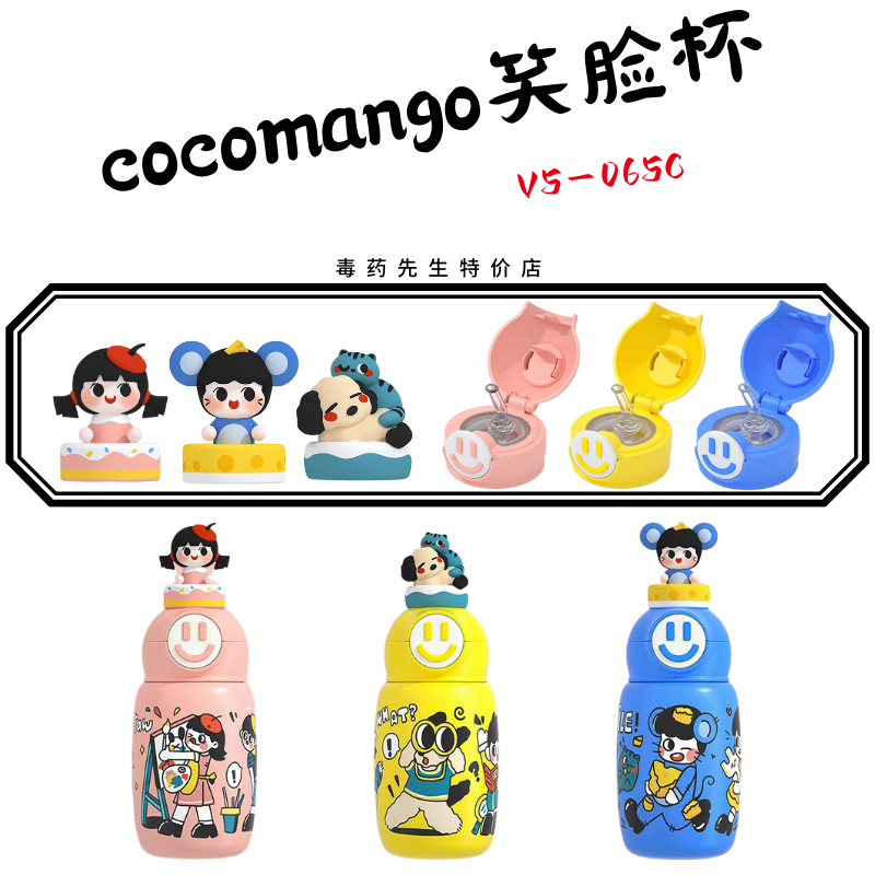 COCOMANGO儿童保温笑脸杯配件