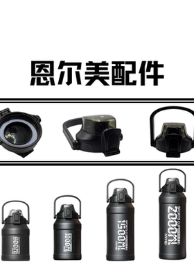 恩尔美NRMEI传奇华美保温杯NRN-ZH-001原装直饮盖子配件防漏水壶