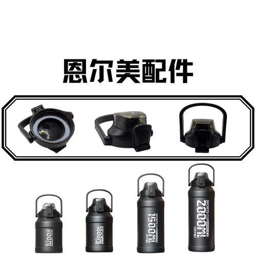 恩尔美传奇华美保温杯杯盖配件