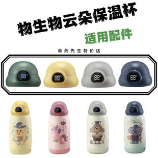 REL3A物生物云朵智能儿童壶JV012036-0600原装吸嘴吸管杯盖子配件