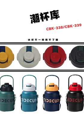 潮杯库潮尚保温壶CBK-338-339原装水杯盖子配件900/1000ML