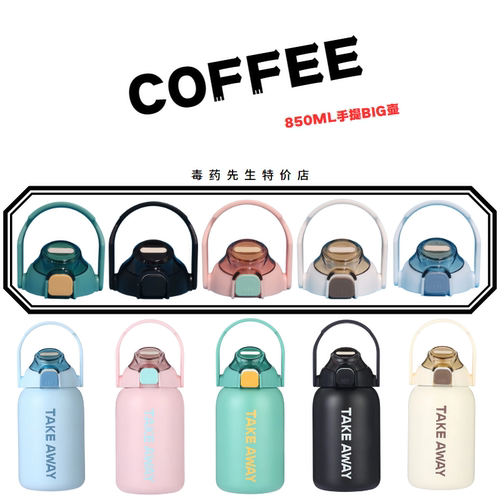 时尚手提壶BIG850ML原装杯盖配件