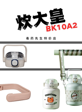 COOKERKING炊大皇萌宠大肚保温杯BK10A2本樱杯盖子配件提手1000ML