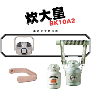 COOKERKING炊大皇萌寵大肚保溫杯BK10A2本櫻杯蓋子配件提手1000ML