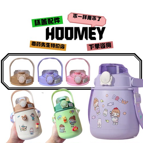 HOOMEY大肚杯盖L-8116配件