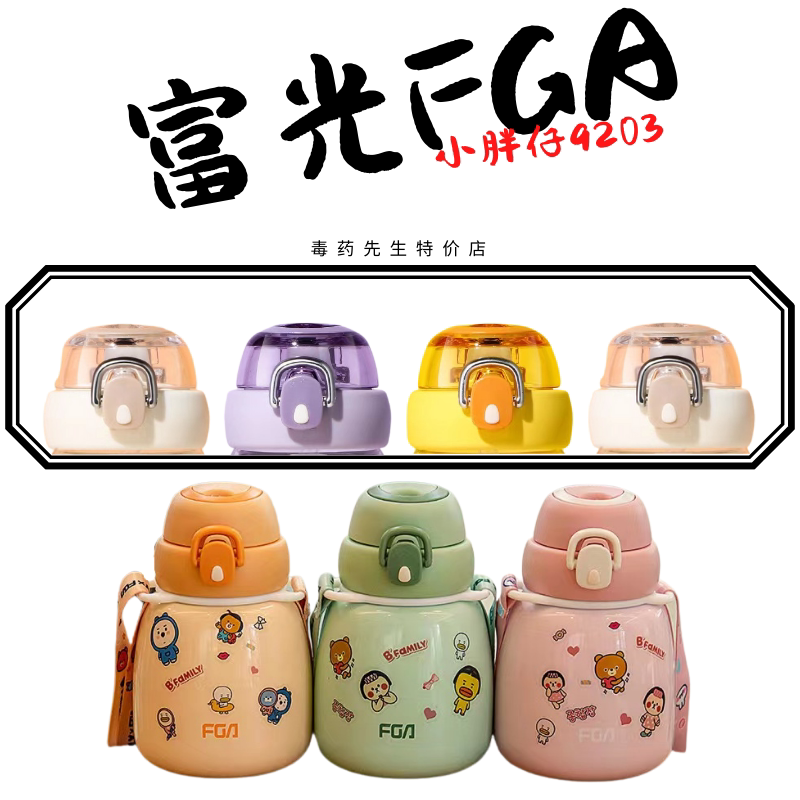 花沐fga7205富光大胖仔保温杯fga9203通用直饮硅胶吸嘴管杯盖配件