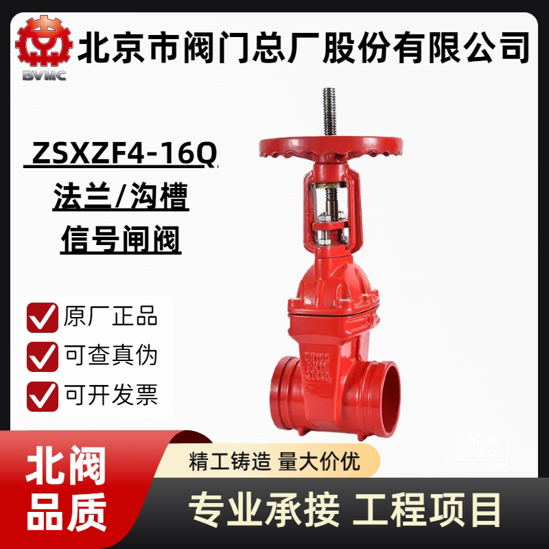 BVMC京牌暗杆闸阀ZSXZF4-16Q