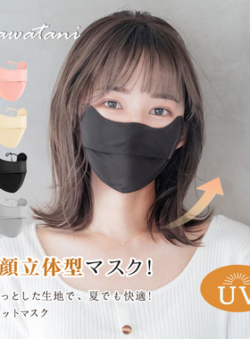 Kawatani夏女冷感防晒口罩护眼角