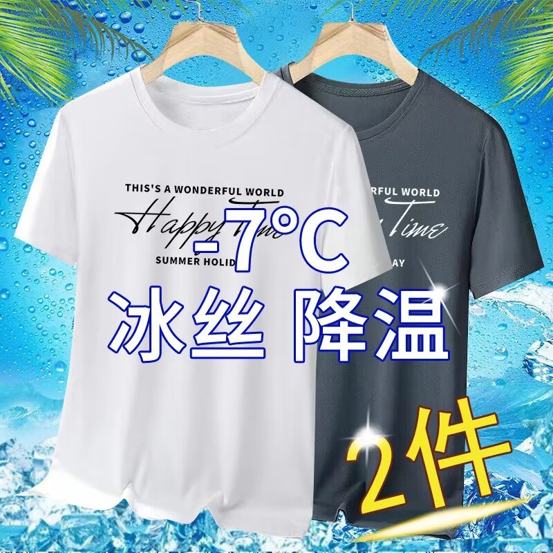 冰丝男短袖夏季t恤防晒凉感速干