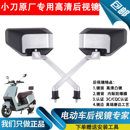 小刀电动车原厂原装后视镜正反牙