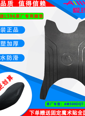 适用爱玛畅途L596原装脚垫AM500DQT-36A原厂脚踏皮防水通用坐垫套