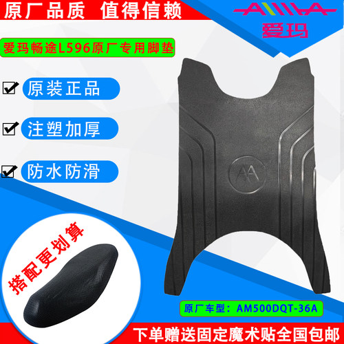 爱玛电动车脚垫专车专用防水防滑