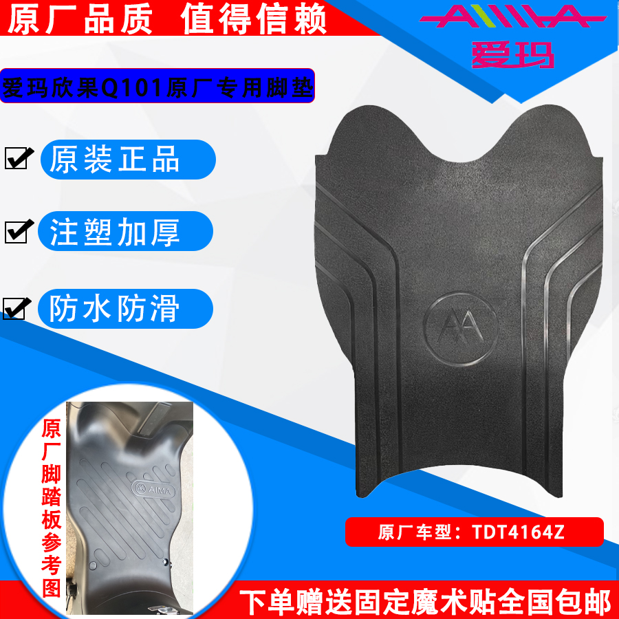 爱玛电动车脚垫专车专用防水防滑