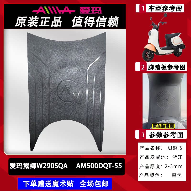 爱玛电动车通用防水防滑支持定制
