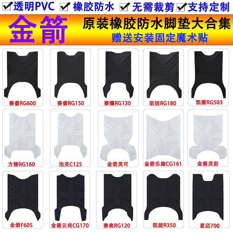 适用于金箭电动车橡胶加厚脚垫金箭电动车透明PVC防水脚踏皮定制