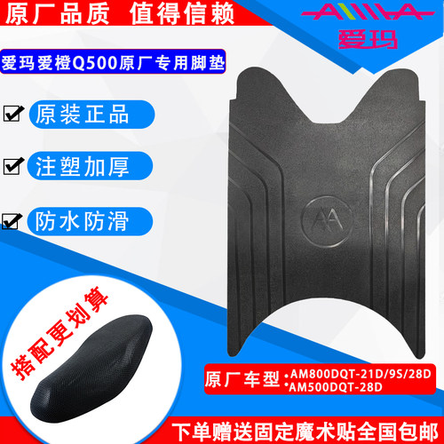 爱玛电动车脚垫防水防滑专车专用