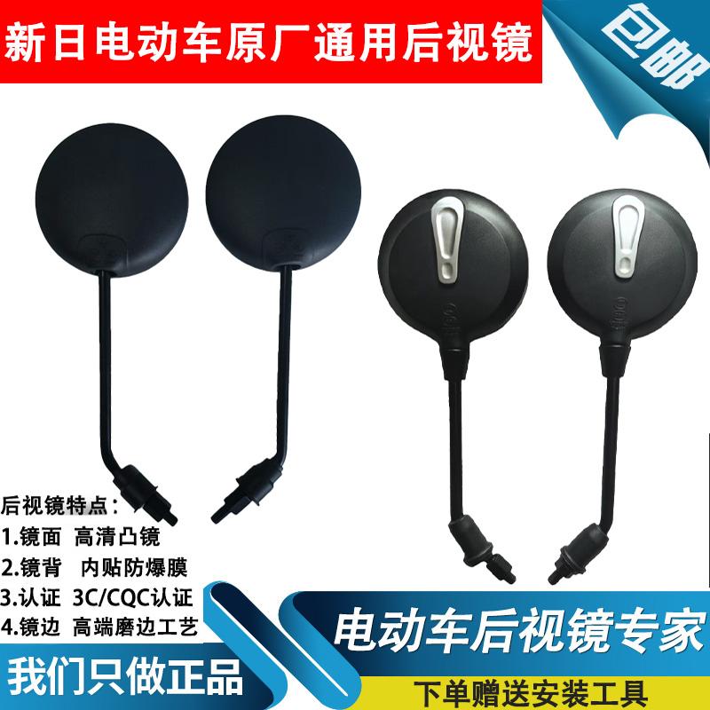 适用于新日电动车原厂原装后视镜新日M8正丝高清凸面镜通用反光镜