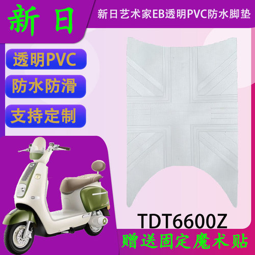 适用于新日艺术家EB透明PVC脚垫TDT6600Z橡胶防水脚踏皮支持定制