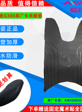 爱玛电动车脚垫专车专用防水防滑