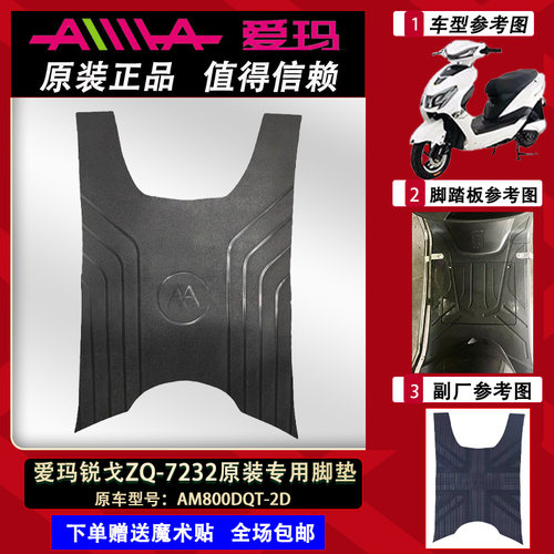 爱玛电动车脚垫专车专用防水防滑