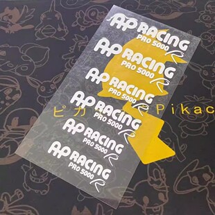 卡钳贴纸 适用于 AP卡钳贴5200apracing PRO5000R卡钳贴纸改装 包邮
