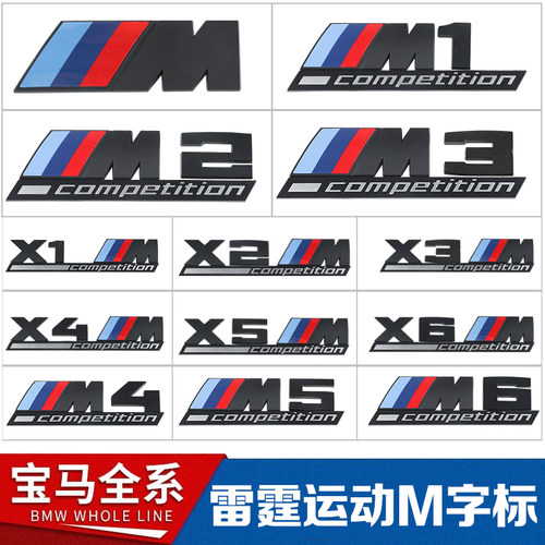 适用于宝马雷霆版车标X3M X4M X5 X6 M8 M2 M5后尾标字标车贴标志