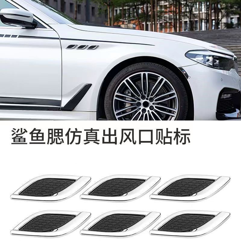 鲨鱼腮仿真出风口叶子板侧标汽车引擎盖装饰车门装饰改装车贴鱼鳃