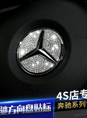 适用于奔驰C200L内饰改装E260GLA200GL450SLK200方向盘贴标装饰