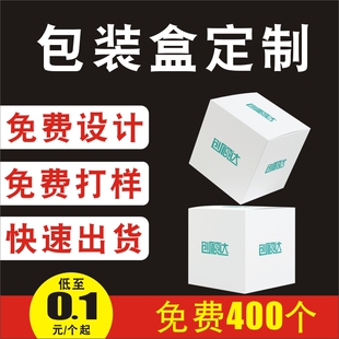 产品包装盒定制小批量彩礼盒印刷化妆品纸盒礼品盲盒订做logo定做