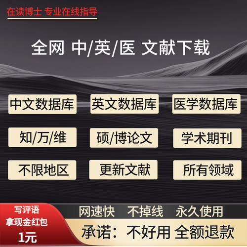 中国知网会员中英医学文献下载
