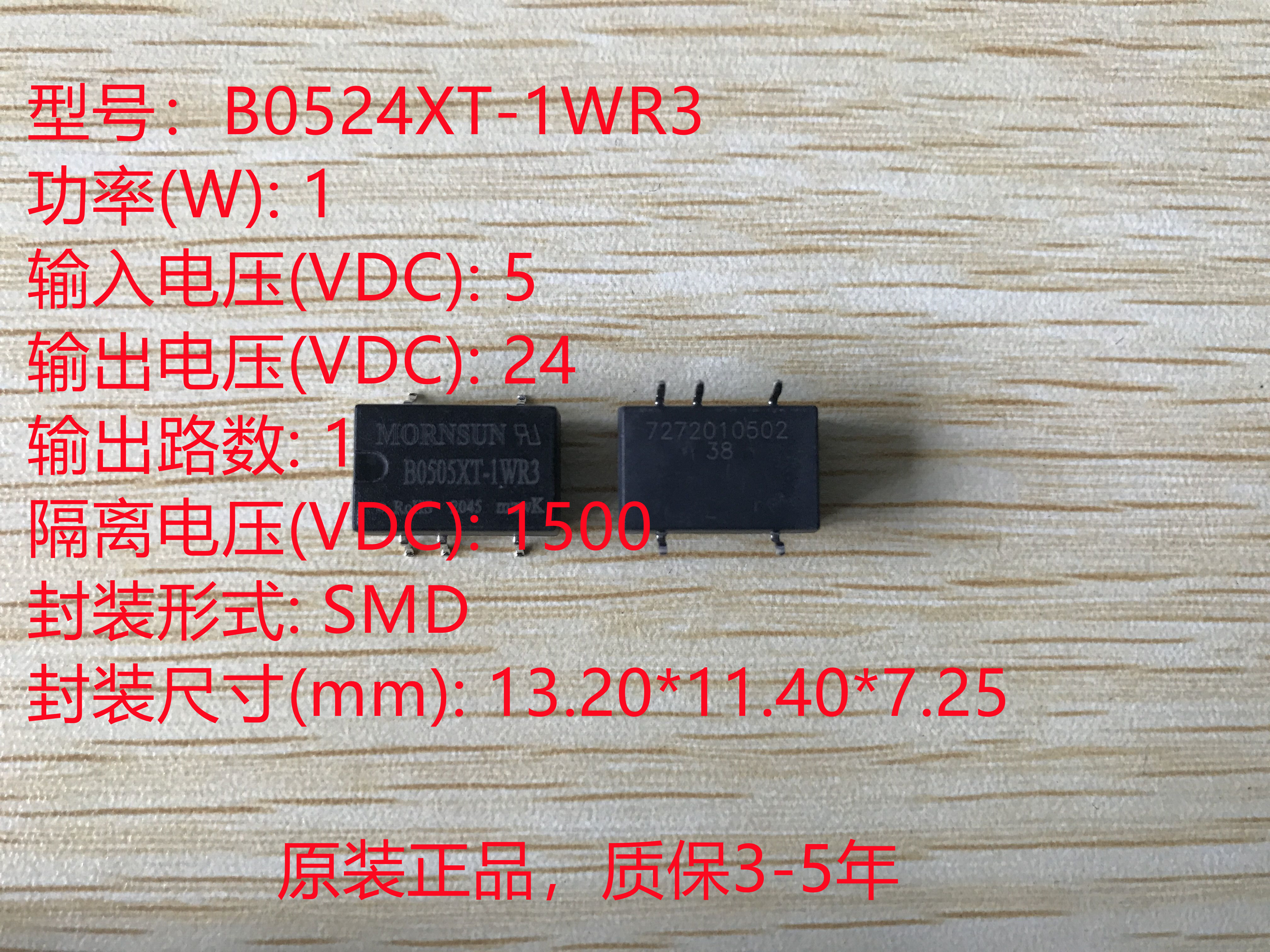 B0524XT-1WR3   1W，定电压输入，隔离非稳压单路输出   SMD封装