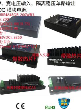 URF4848QB-200WR3金升阳200W宽电压输入隔离稳压单路输出 DC/DC