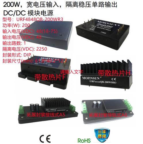 电源模块金升阳URF4848QB-200WR3
