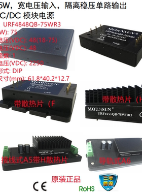 URF4848QB-75WR3   75W，宽电压输入，隔离稳压单路输出 DC/DC