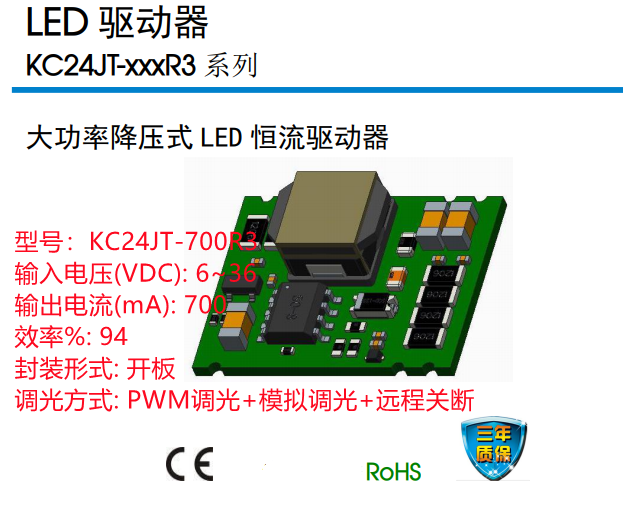 KC24JT-700R3   大功率降压式 LED 恒流驱动器   开板超薄SMD封装
