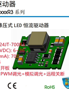 KC24JT-700R3   大功率降压式 LED 恒流驱动器   开板超薄SMD封装