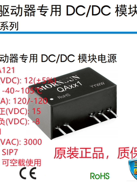 QA121金升阳IGBT驱动器专用DC/DC模块电源超小型SIP封装
