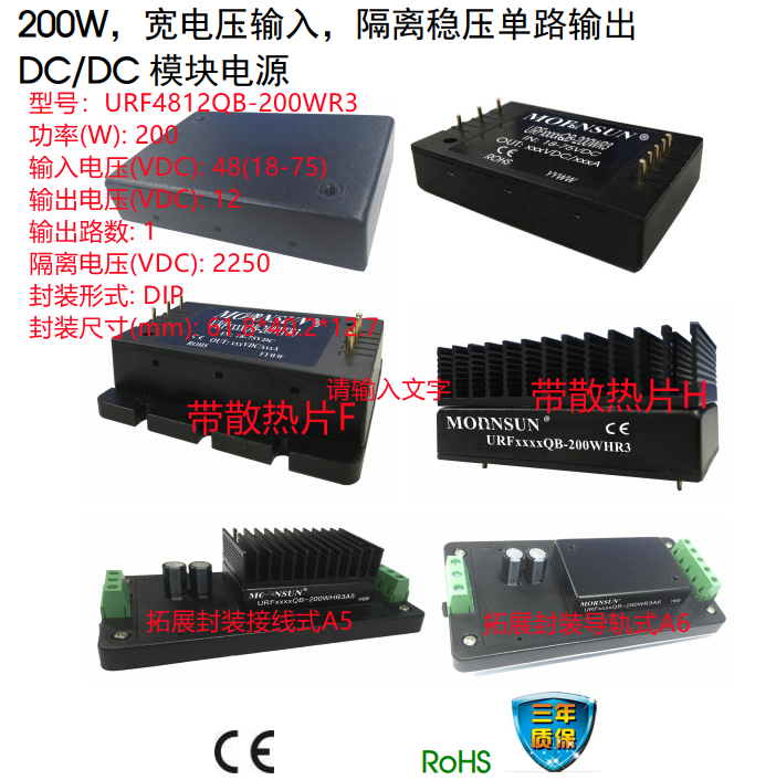 URF4812QB-200WHR3   200W,宽电压输入,隔离稳压单路输出 DC/DC