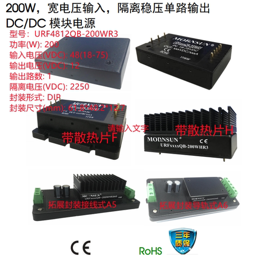 URF4812QB-200WHR3   200W，宽电压输入，隔离稳压单路输出 DC/DC