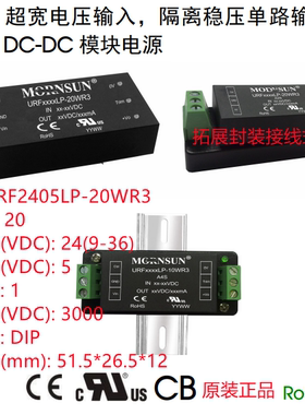 URF2405LP-20WR3  20W 超宽电压输入，隔离稳压单路输出,DIP 封装