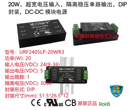 URF2405LP-20WR3  20W 超宽电压输入，隔离稳压单路输出,DIP 封装