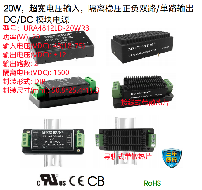 URA4812LD-20WR3A4S  20W   超宽电压输入，隔离稳压正负双路输出