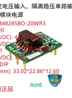 VCB4828SBO-20WR3   20W，宽电压输入，隔离稳压单路输出 DC-DC